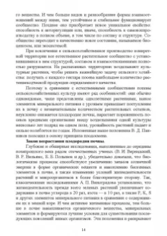 Геннадий Медведев: Современные проблемы в агрономии. Учебник для вузов
