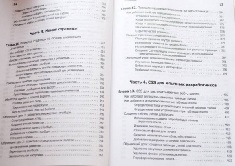 Дэвид Макфарланд: Большая книга CSS
