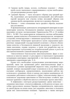 Сахно, Буяров, Тимохин: Ветеринарная санитария. Учебное пособие