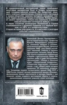 Данил Корецкий: Тени черного волка
