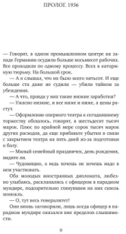 Клаус Манн: Мефистофель. История одной карьеры