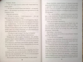 Вероника Мелан: Билет. "Земля - Нордейл"