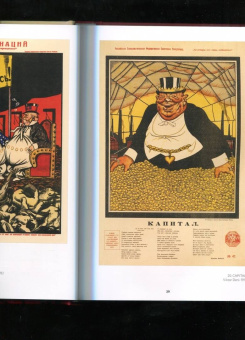 Шклярук, Снопков: Советский политический плакат. 1918 – 1940