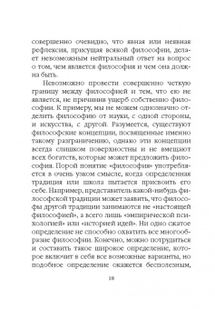 Ларс Свендсен: Философия философии