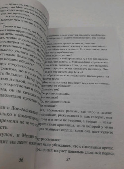 Даниэла Стил: Большие перемены