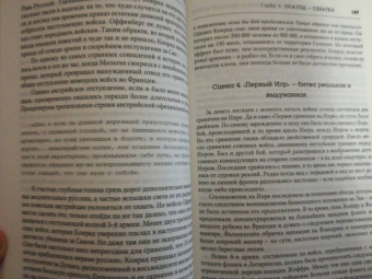 Бэзил Лиддел-Гарт: История Первой мировой войны