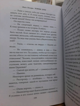 Яцек Пекара: Ловцы душ