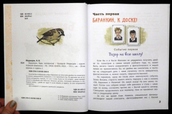 Валерий Медведев: Баранкин, будь человеком!