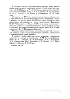 Юрий Слонимский: Чайковский и балетный театр его времени. Учебное пособие