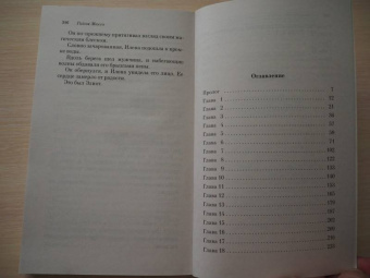 Гийом Мюссо: Ты будешь там?