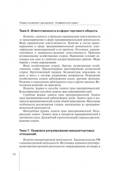 Наниев, Писарев: Коммерческое право. Практикум