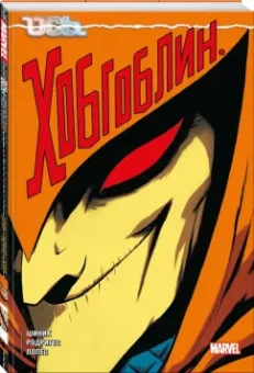 Кевин Шиник: Ось. Хобгоблин