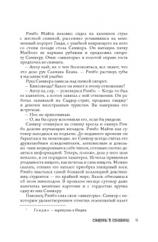 Рижула Дас: Смерть в Сонагачи
