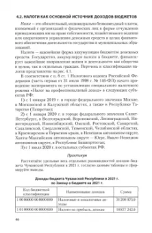 Аркадьева, Березина: Бюджет и бюджетная система Российской Федерации. Учебное пособие