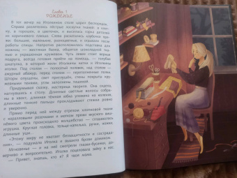 Ольга Голубятникова: Фрося и Иголка. История одной игрушки