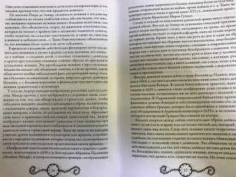 Яков Канторович: В застенках инквизиции. Процессы над ведьмами и животными
