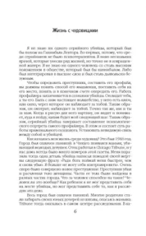 Нокс, Ресслер: Любить монстра. Краткая история Стокгольмского синдрома