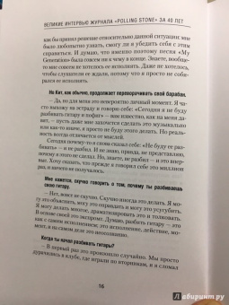 Веннер, Леви: Великие интервью журнала Rolling Stone за 40 лет