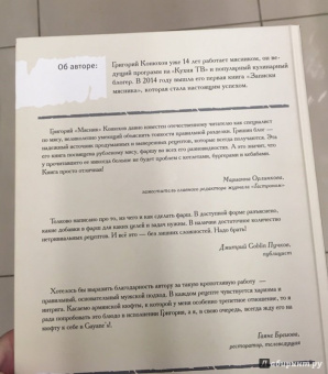 Григорий Конюхов: Записки мясника. Полный фарш