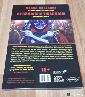 Марк Миллар: Мордобой 2