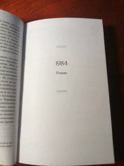 Джордж Оруэлл: 1984. Скотный двор