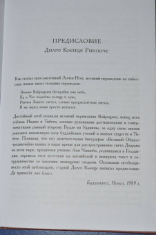 Великий образ. История жизни переводчика Вайрочаны