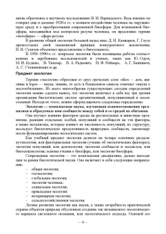 Медведский, Медведская: Сельскохозяйственная экология. Учебник
