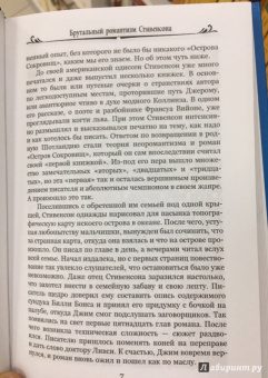 Роберт Стивенсон: Остров сокровищ. Черная стрела