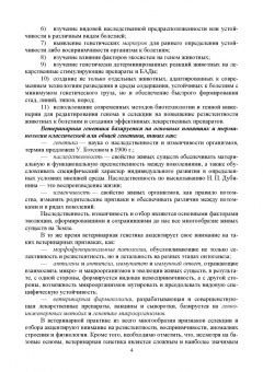 Уколов, Шараськина: Ветеринарная генетика. Учебник для вузов