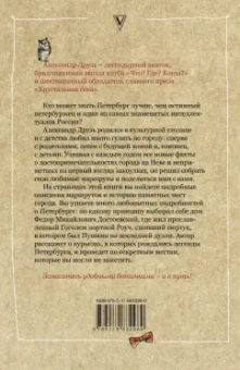 Александр Друзь: Петербург. Пешком по городу