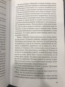 Лиза Дэлби: Гейша