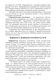 Созырко Дзанагов: Агрохимия. Учебник