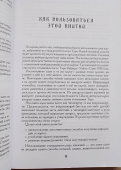 Мэри Гри: Таро. 21 способ получить ответ на свой вопрос