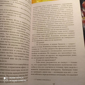 Ю Несбё: Ревность и другие истории