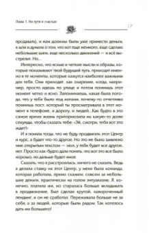 Татьяна Мараховская: Войти в "Поток"