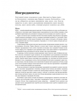 Аллам, МакГиннесс: Домашняя пекарня. Полное руководство по выпечке от профессионалов