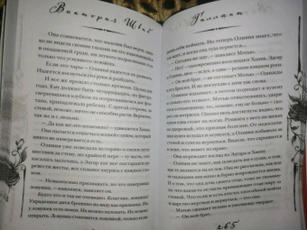 Виктория Шваб: Галлант