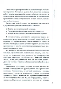 Петр Ильященко: Управление организацией строительства
