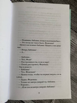 Александра Николаенко: Небесный почтальон Федя Булкин