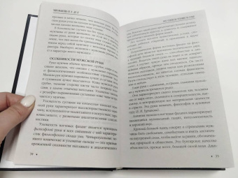 Виктор Калюжный: Хиромантия от А до Я. Все секреты чтения по руке