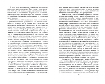 Сергей Познышев: Мотив убийцы. О преступниках и жертвах