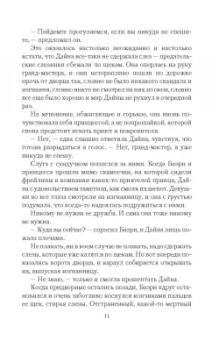 Лариса Петровичева: Принцесса без короны. Отбор не по правилам