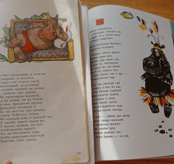 Корней Чуковский: Крокодил