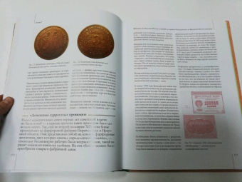 Игорь Ларин-Подольский: Все деньги России. Монеты, банкноты, боны. Большая иллюстрированная энциклопедия
