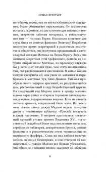 Анри Труайя: Семья Эглетьер