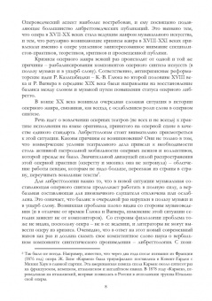 Димитрин, Оден, Стеценко: Либреттология. Восьмая нота в гамме. Сборник статей. Учебное пособие
