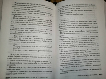 Карин Жибель: Чистилище для невинных