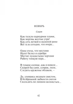 Иннокентий Анненский: Стихотворения