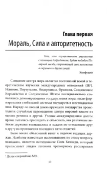 Сюэтун Янь: Молодые тигры. Великие державы в XXI веке