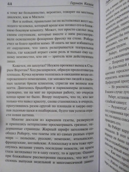 Герман Казак: Город за рекой